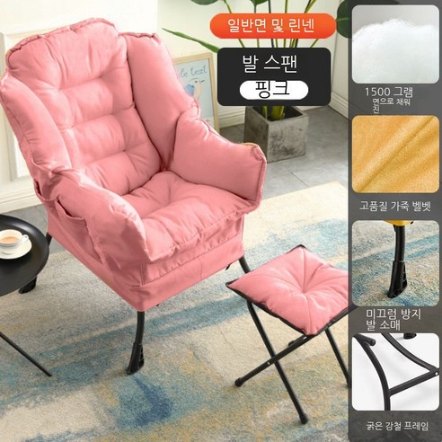 【Furong】 안락 의자여자귀여운리클라이너, 핑크 스웨이드-(피복 커버 이동식), 2.3KG 페달