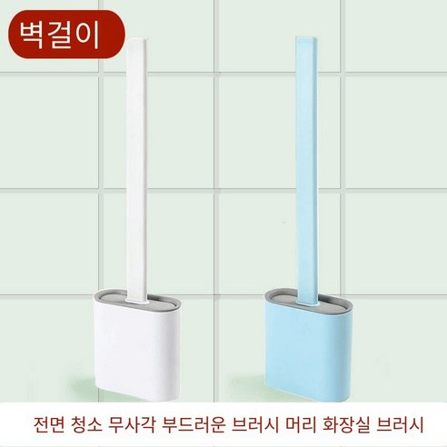 실리콘 화장실 브러쉬 세트 화장실 가정용 화장실 브러시 긴 핸들 벽 마운트 화장실 청소 브러시, [스티커스타일]#[베이지+하늘색]2