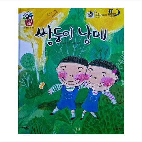 쌍둥이 남매:세이펜 적용, 별똥별