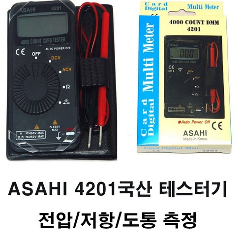 포켓테스터기 ASAHI 4201 직류 교류전압 전기 저항 국산, 1개