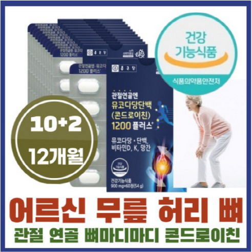 종근당 관절연골엔 뮤코다당단백 콘드로이친 1200 플러스 54g, 60정, 2개