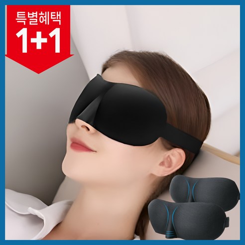 라우라 리빙 3D 암막 고급 수면안대 2개 세트 라우라 리빙 3D 암막 고급 수면안대 2개 세트