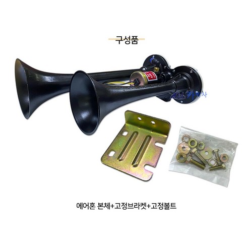 기원에어혼 24V혼 대형화물차 쌍나팔 화물트럭 에어크락션 뱃고동 국산기원에어혼 나팔혼 쌍혼 버스, 1개