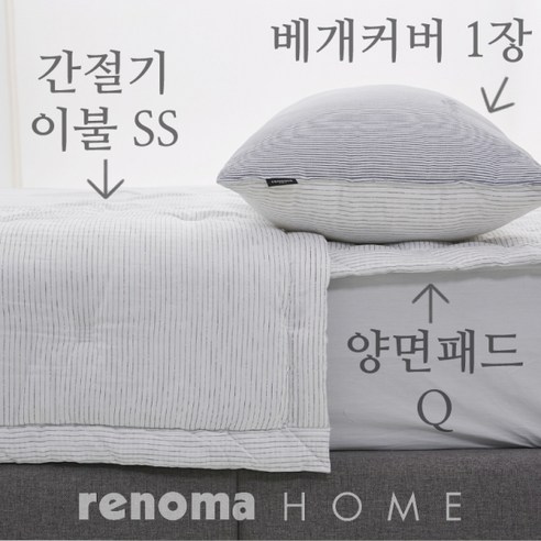 레노마홈 그레디 모달 간절기 차렵이불 SS 패드 Q 베개세트 그레이 GY