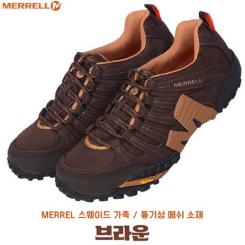 스웨이드 가죽과 통기성이 좋은 메쉬 소재의 머렐 등산화와 트레킹화, 미끄럼 방지 비브람-솔이 장착된 신발