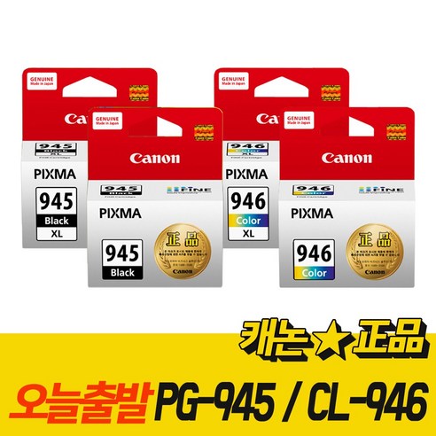 선명한 색감, 완벽한 호환성, 합리적인 가격의 캐논 정품 잉크