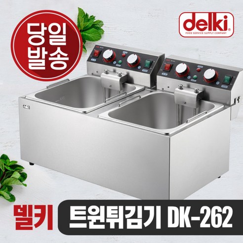 델키 업소용 스마트 대용량 2구 전기튀김기, DK-262