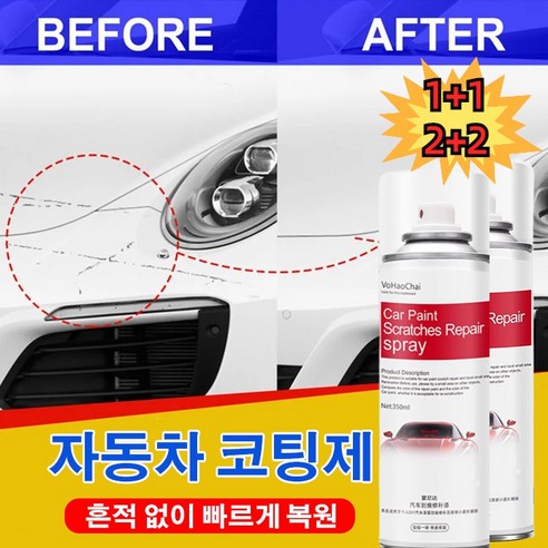 1+1~ 자동차 코팅제 300ml 자동차 스크래치 복구제 스프레이 흰색/블랙/실버/레드/브라이트닝 스크래치 복구, 브라이트닝*2+2