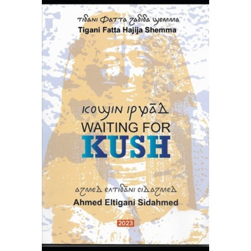 (영문도서) Waiting for Kush Paperback, Independently Published, English, 9798386222840