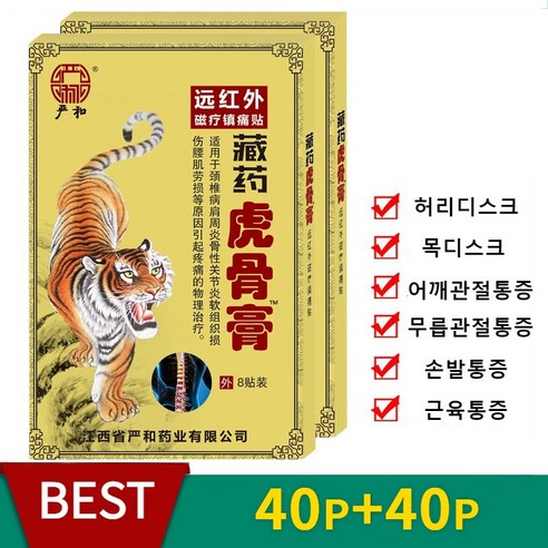 묵직한 통증, 이제 안녕! 한방 호랑이 자기 원적외선 패치로 되찾는 활력 호랑이파스