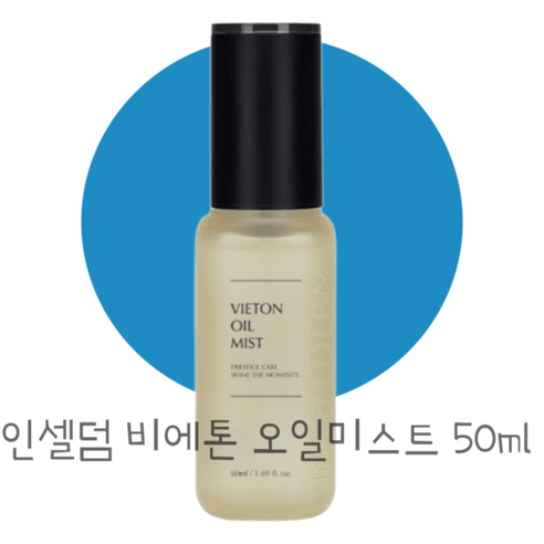 인셀덤 비에톤 오일 미스트 미개봉 정품, 50ml, 1개