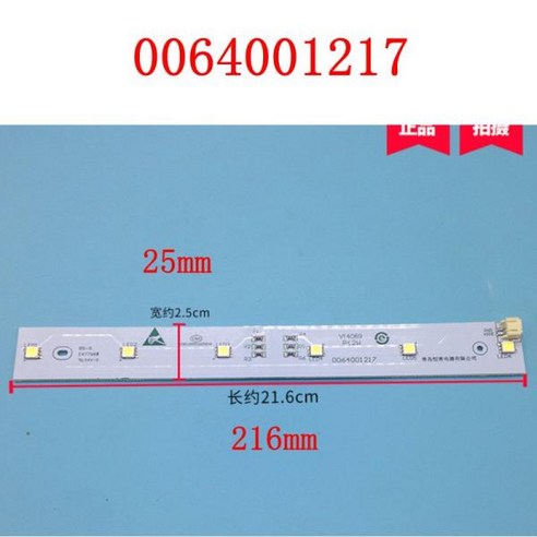 Haier 냉장고용 0064001217 DC12V LED 램프 라이트 스트립 디스플레이 조명 회로 기판 부품, 한개옵션0