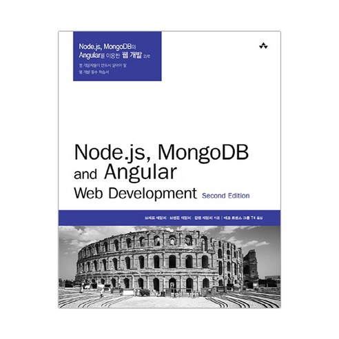 Node.js MongoDB와 Angular를 이용한 웹 개발 2/e (마스크제공), 단품