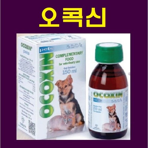 오콕신 150ml 강아지 고양이 종양수술 후 회복 및 재발방지에 도움