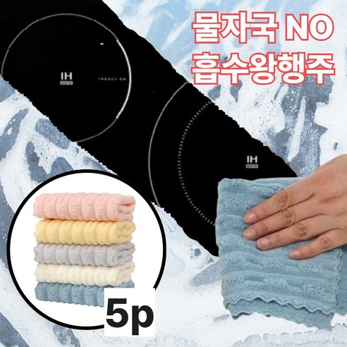 제이롭 도톰보들 극세사 만능행주 주방 욕실 차량 쓱싹, 1세트