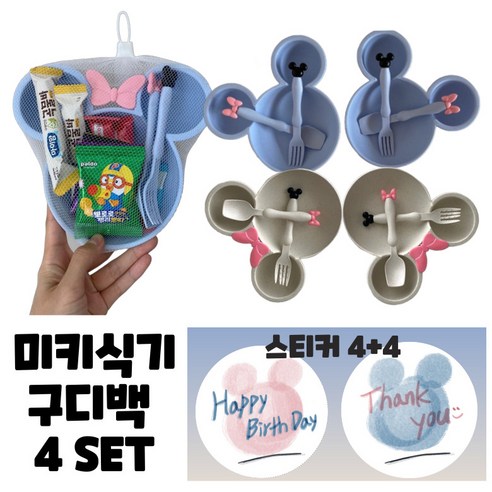 유아 어린이 식기 답례품 구디백 세트, 4세트, 블베혼합