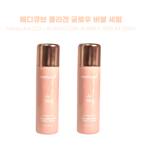 [BEST 촉촉한 광채피부] medicube 콜라겐 글로우 세럼 물광 탄력피부 개당 용량 × 수량, 100ml × 2개 섬네일