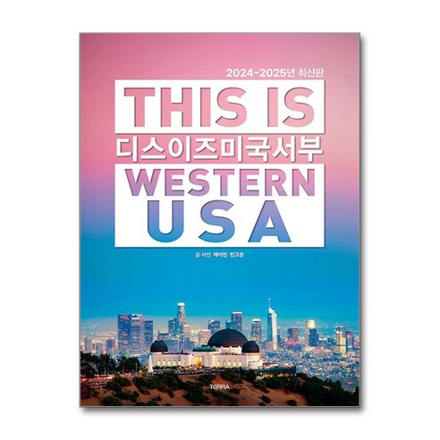 디스 이즈 미국 서부 This Is Western USA (TERRA)