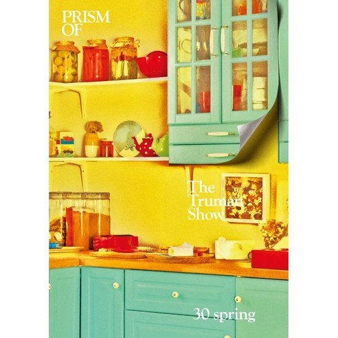 프리즘오브 PRISMOf (계간) : 봄 [2024] : VOL.30 트루먼쇼, 프리즘오브(PRISMof), 프리즘오브 프레스 저