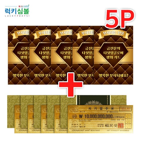 [럭키심볼] 금전운의 다섯잎클로버 생화코팅 럭셔리폴더카드+부자되는황금지폐6종 택1, 06.다섯잎클로버 폴더카드+100억 황금지폐 5장