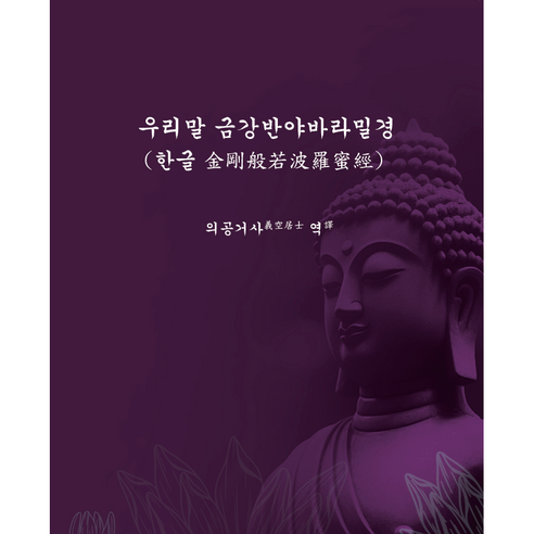금강경