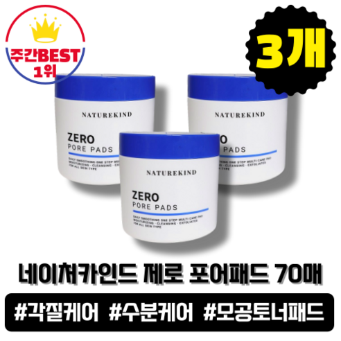 메디큐브 제로 모공 패드 2.0, 210매입, 1개