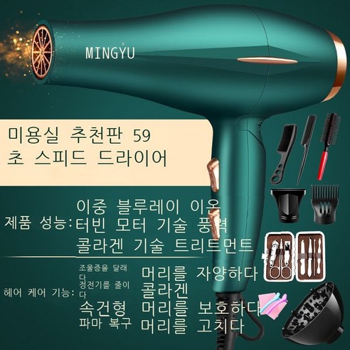 대리 발송 가방 우송 업체 왕홍 전기 드라이어 가정용 냉열풍 이발소 전기 대파워 송풍기 소형 가전제품, Blu-ray 숙소 가정용 강풍형, 에메랄드 8 + 네일