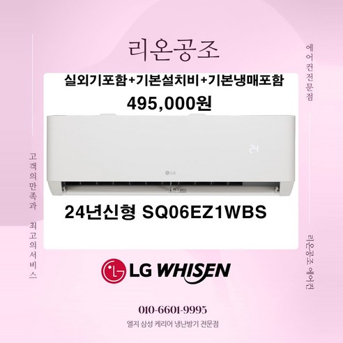 LG 엘지 휘센 인버터 에어컨: 편안함과 에너지 효율성의 완벽한 조화