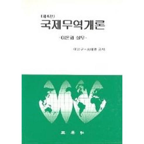 국제무역개론 - 국제무역 | 쿠팡