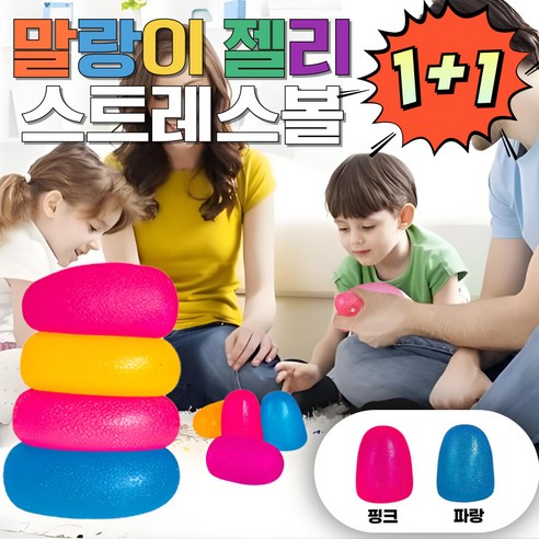 닉스토이 스퀴시 로제 공 실링볼 스트레스볼 말랑이 젤리볼, 핑크+파랑, 286g, 2개