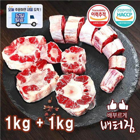 (배터짐) 영양만점 수입산 곡물 소꼬리 알꼬리, 1개, 1kg