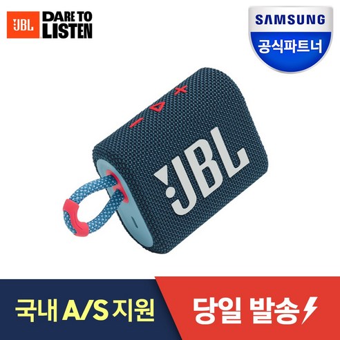 삼성공식파트너 JBL 무선 블루투스 스피커, GO3, 블루핑크