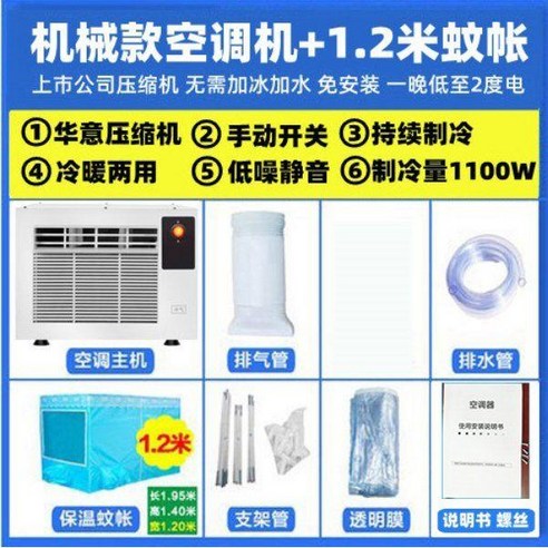 실외기 없는 이동식 창문형 에어컨 캠핑 원룸 일체형 무설치 가정용 공부방 에어콘, (냉방용량 1100W)+0.9m 모기장+배기관