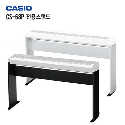 거미다리스탠드 디지털 피아노 거치대 카시오 CS-68P 오리지널 건반 PX-S1000/S, 화이트