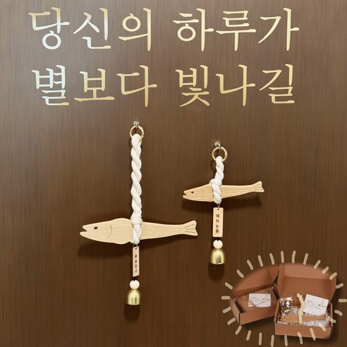 루리 제작 각인 액막이 명태 액땜 명태도어벨 액땜북어 액막이북어 이사 집들이 개업 선물 1위 현관문 종 차량용 고사 선물포장, 각인없음