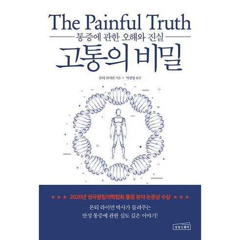  더 이상 실패 없는 리스타트 요가, 미호, 나디아 이승아 저 건강 취미 고통의 비밀 + 미니수첩 증정, 몬티 라이먼, 상상스퀘어