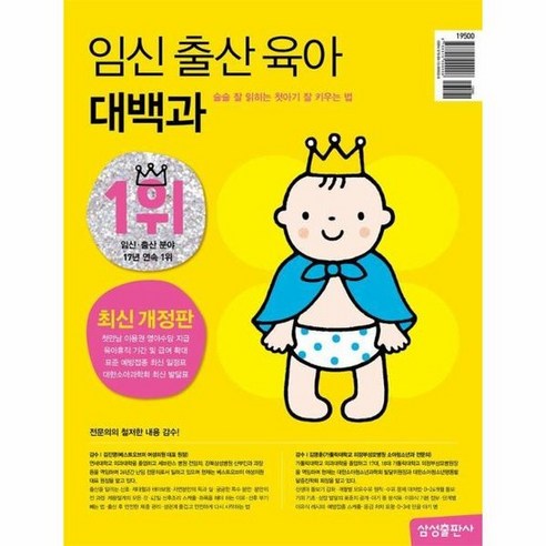 임신 출산 육아 대백과 2024 2025, 상품명
