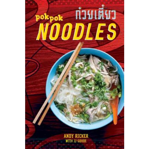 Pok Pok Noodles: Recipes from Thailand and Beyond [a Cookbook] Hardcover, Ten Speed Press