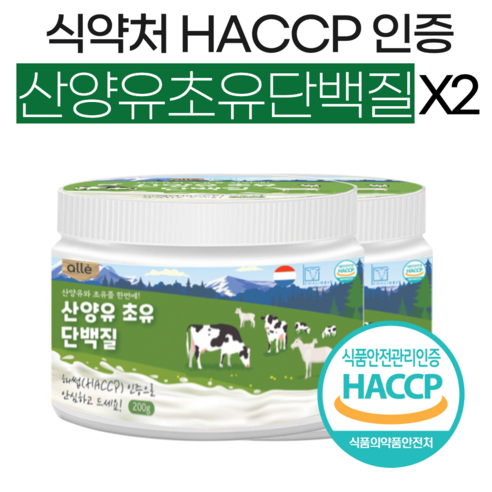 산양유 초유단백질 분말 식약처 인증 HACCP 100% 고함량 단백질보충제 온가족 복합프로틴, 4개월 2통+알레증정품
