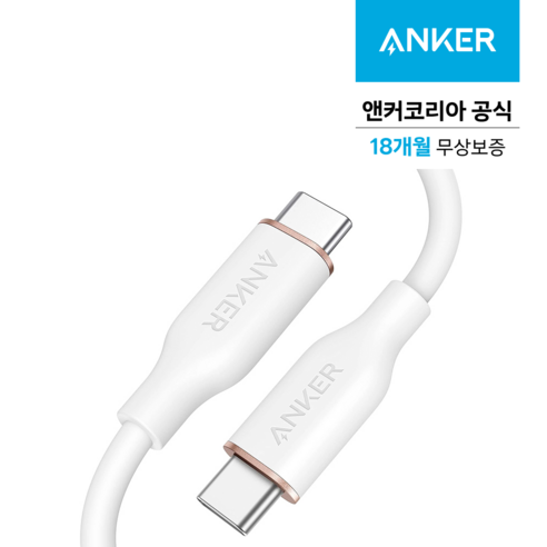 앤커 파워라인3 플로우 USB-C to C 케이블 180cm 클라우드 화이트, 1개