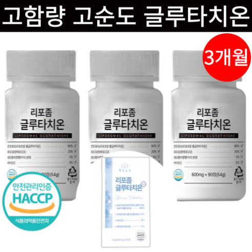 인지질 코팅 글루타치온 100% 식약청인정 HACCP 600mg, 1박스, 90회분