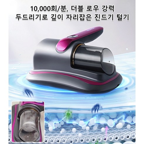 강력한 진드기 제거 무선 청소기
