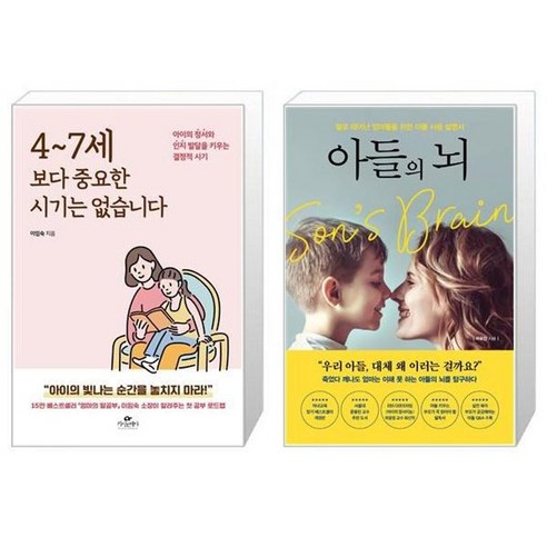 유니오니아시아 4 7세보다 중요한 시기는 없습니다 + 아들의 뇌, [단일상품] 4-7세보다