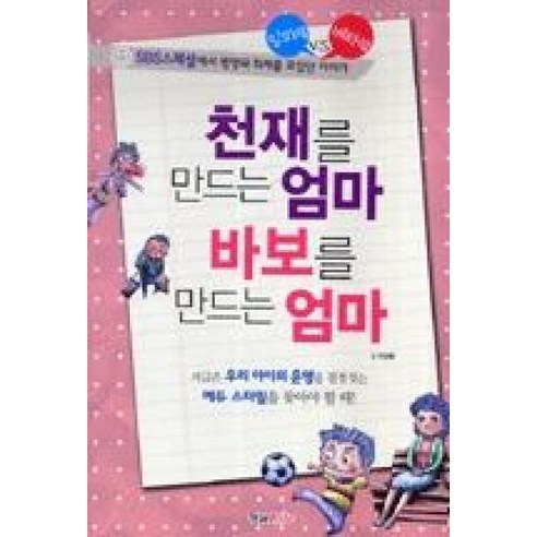 천재를 만드는 엄마 바보를 만드는 엄마(SBS스페셜에서 방영돼 화제를 모았던 이야기), 형설라이프