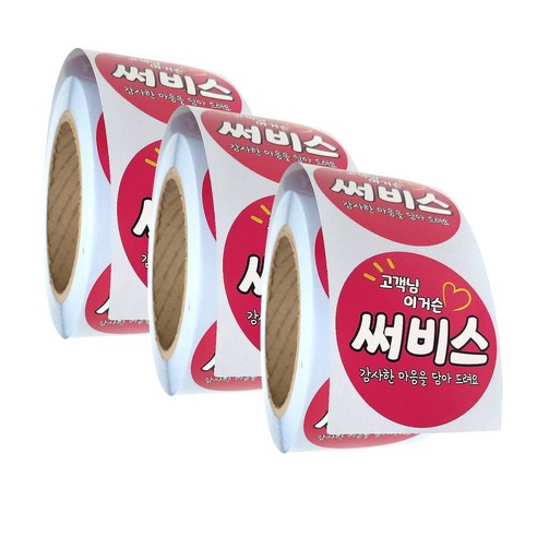 배달 리뷰 스티커 롤 원형 40mm 배민 서비스 써비스 감사 500매 X 3롤