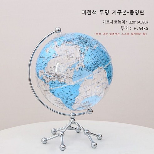 창의 풍 고화질 투명 지구계 장식품 가구 장식품 거실 사무실 서재 데스크톱 장식품, 청색