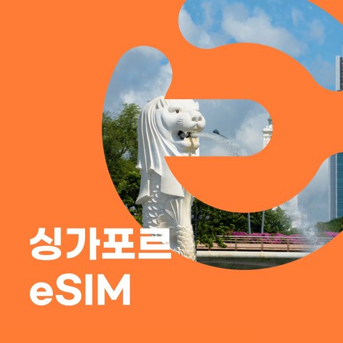 이심이지 싱가포르 eSIM 이심 e심 무료통화 동남아 데이터 무제한, 20일, 총 10GB