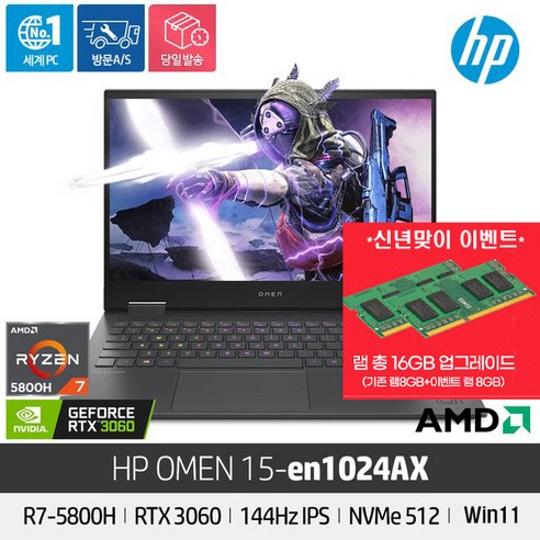 (당일배송) HP OMEN 15-en1024AX 라이젠7-5800H 메모리더블업행사 512GB RTX3060 Win11 한컴증정 당일배송