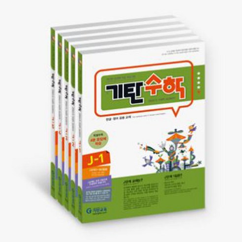 기탄수학 J단계 세트 전5권, 수학, 초등 6학년/J단계