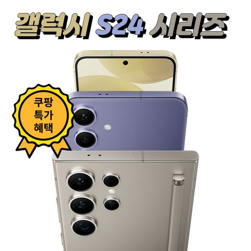 삼성전자 갤럭시 S24+ 256GB 완납폰 새상품, SKT, 옐로